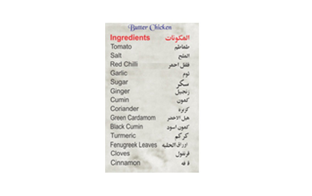 Ustad Banne Nawab's Butter Chicken Masala    Box  45 grams